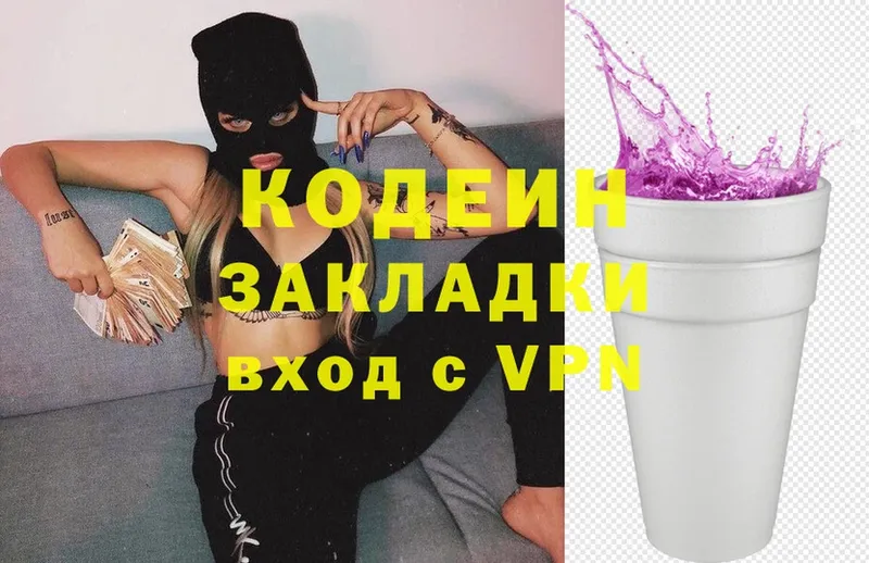 Кодеин Purple Drank  blacksprut ТОР  Дальнегорск 